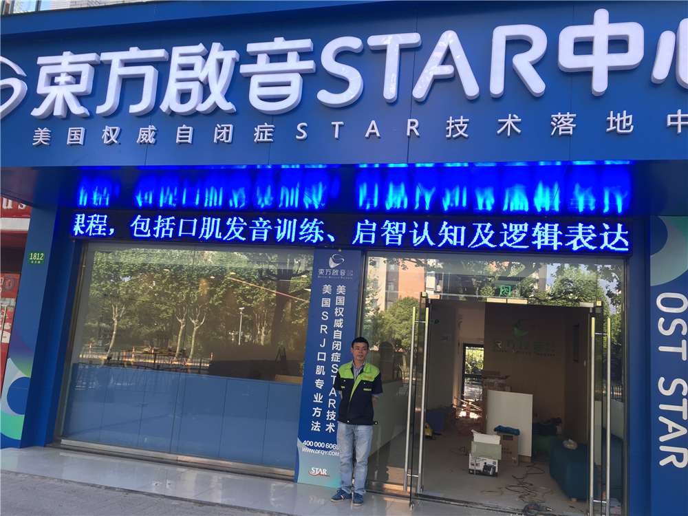 东方启音STAR中心空气净化
